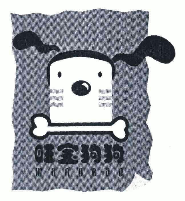 旺宝狗狗;wangbao
