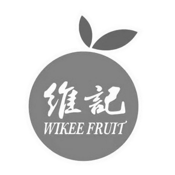 维记果品 - 企业商标大全 - 商标信息查询 - 爱企查