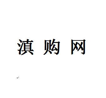 点购网_企业商标大全_商标信息查询_爱企查