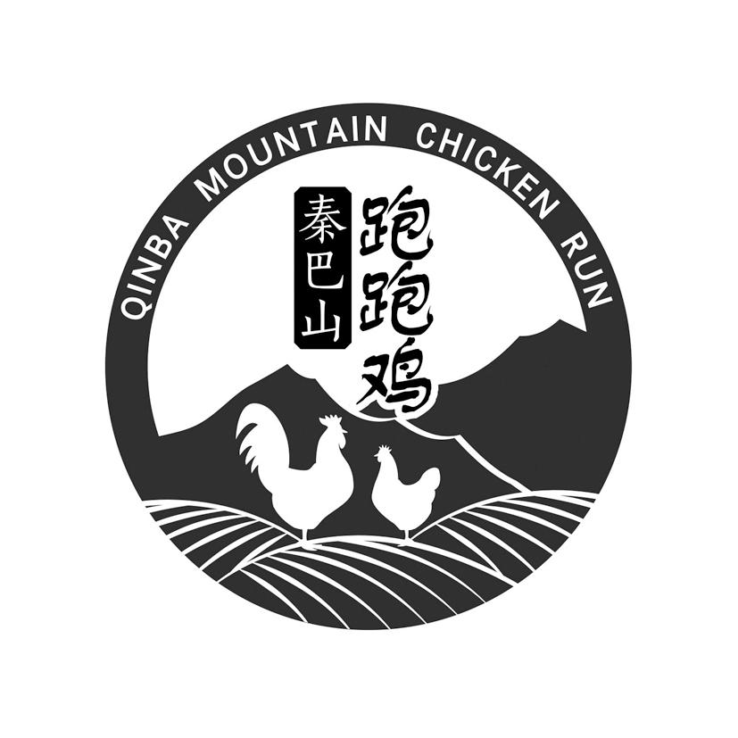 秦巴山 跑跑 鸡 qinba mountain  chicken run商标无效