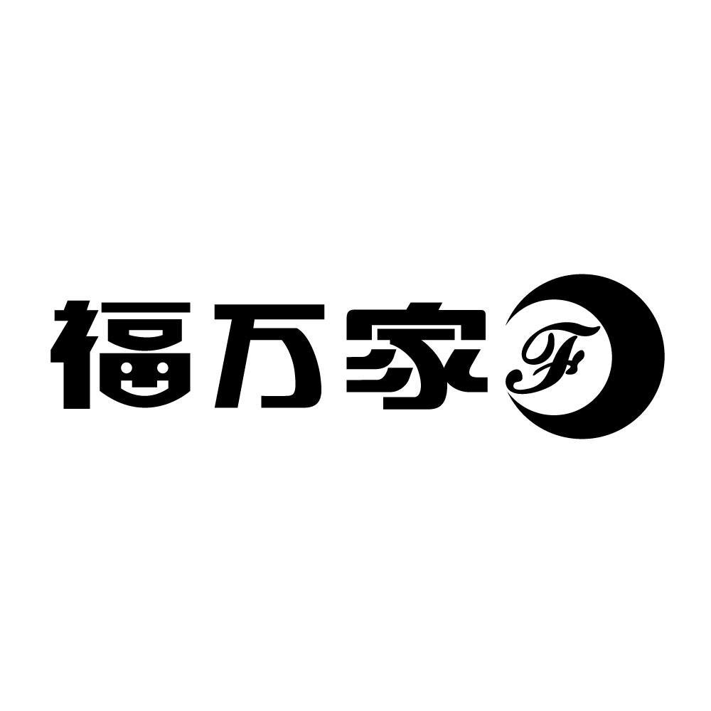 福万家超市logo图片