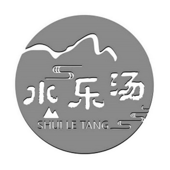 水乐汤 - 商标 - 爱企查