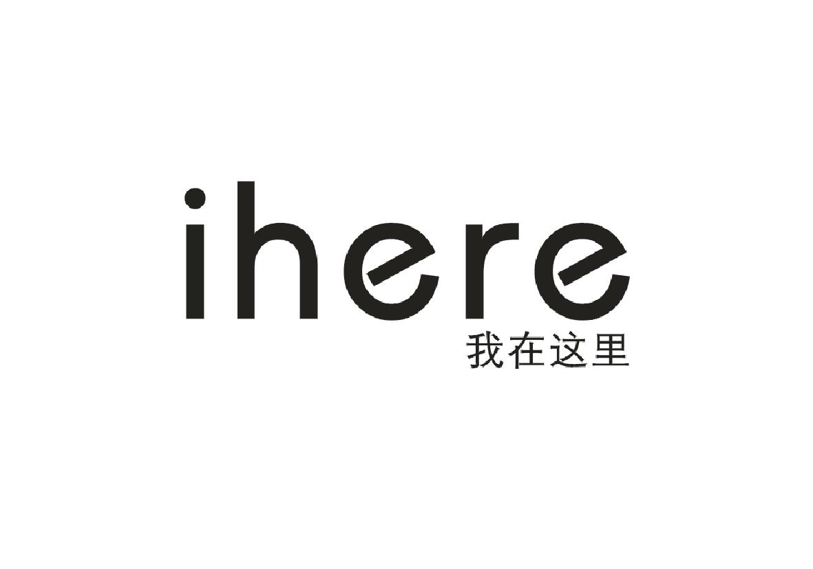 ihere我在这里_企业商标大全_商标信息查询_爱企查