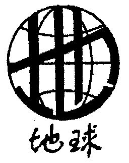 地球                                      