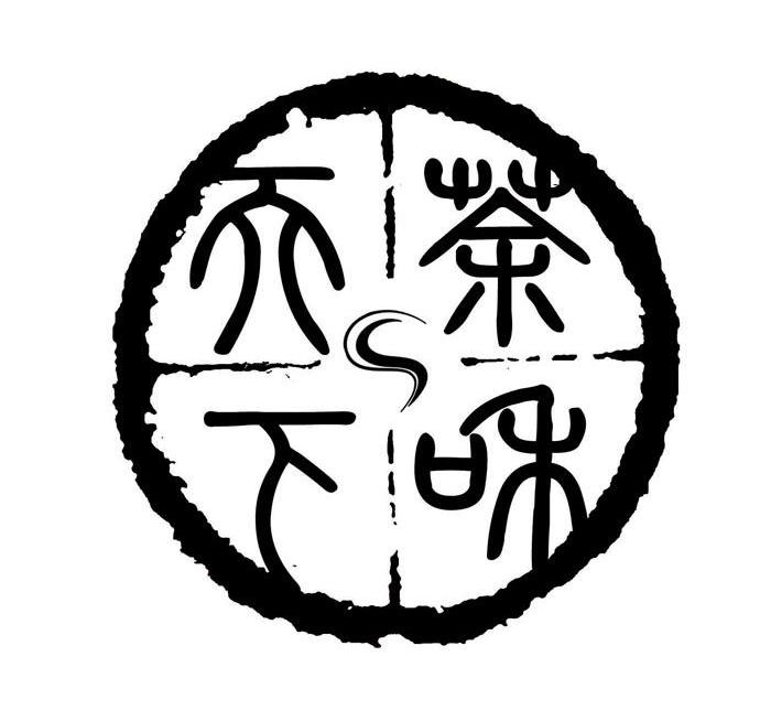  em>茶 /em> em>和 /em> em>天下 /em>