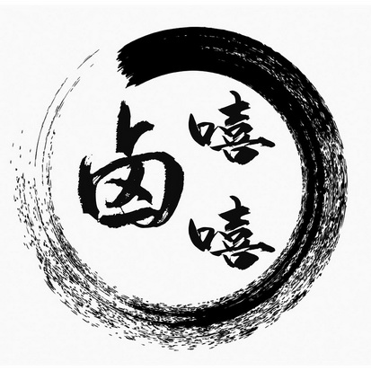 卤嘻嘻 - 企业商标大全 - 商标信息查询 - 爱企查