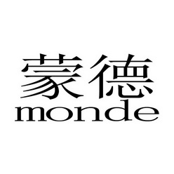  em>蒙 /em> em>德 /em>  em>monde /em>