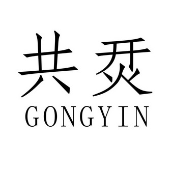  em>共烎 /em>