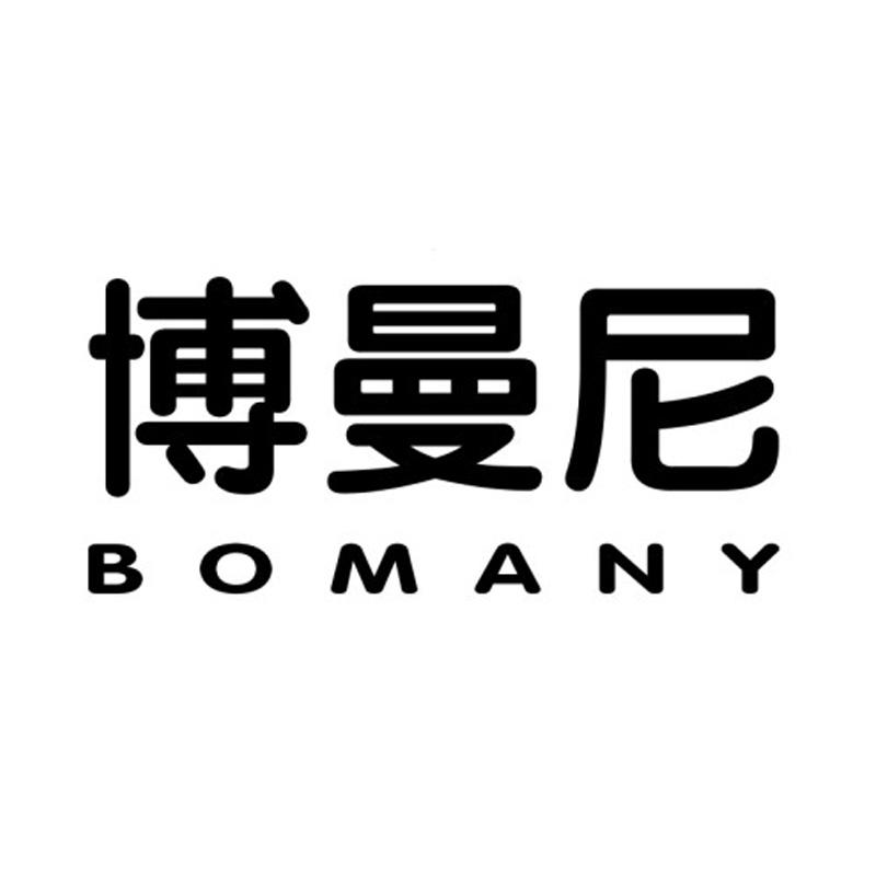 博曼尼 bomany