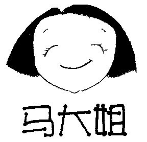 马大姐 - 商标 - 爱企查