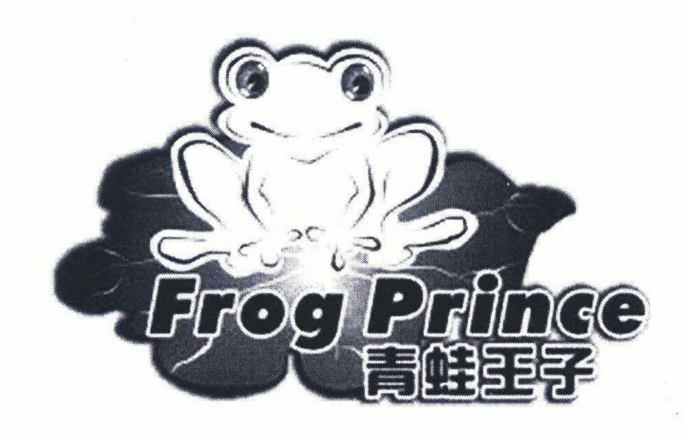 办理/代理机构:厦门市新华专利商标代理有限公司福建省青蛙王子品牌