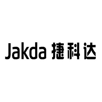 捷科达 jakda