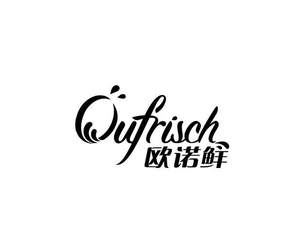 欧诺鲜  em>oufrisch /em>