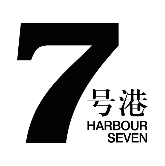  em>7 /em>  em>号 /em> em>港 /em>  em>harbour /em>  em>seven /em