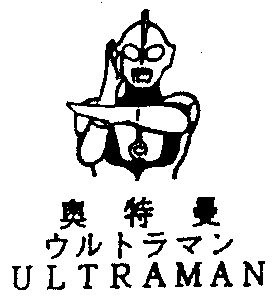 奥特曼logo字体简单图片