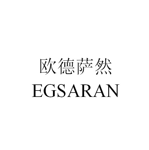 em>欧德萨然/em em>egsaran/em>