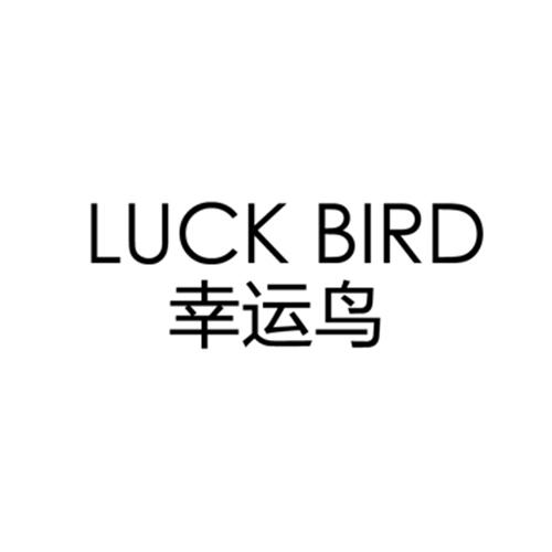 幸运鸟 luck bird