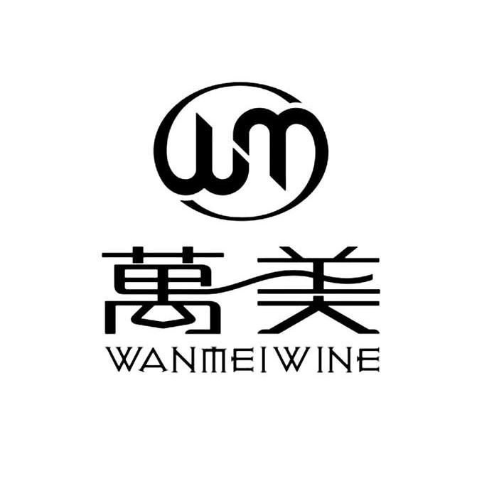 万美 em>wanmei/em em>wine/em em>wm/em>