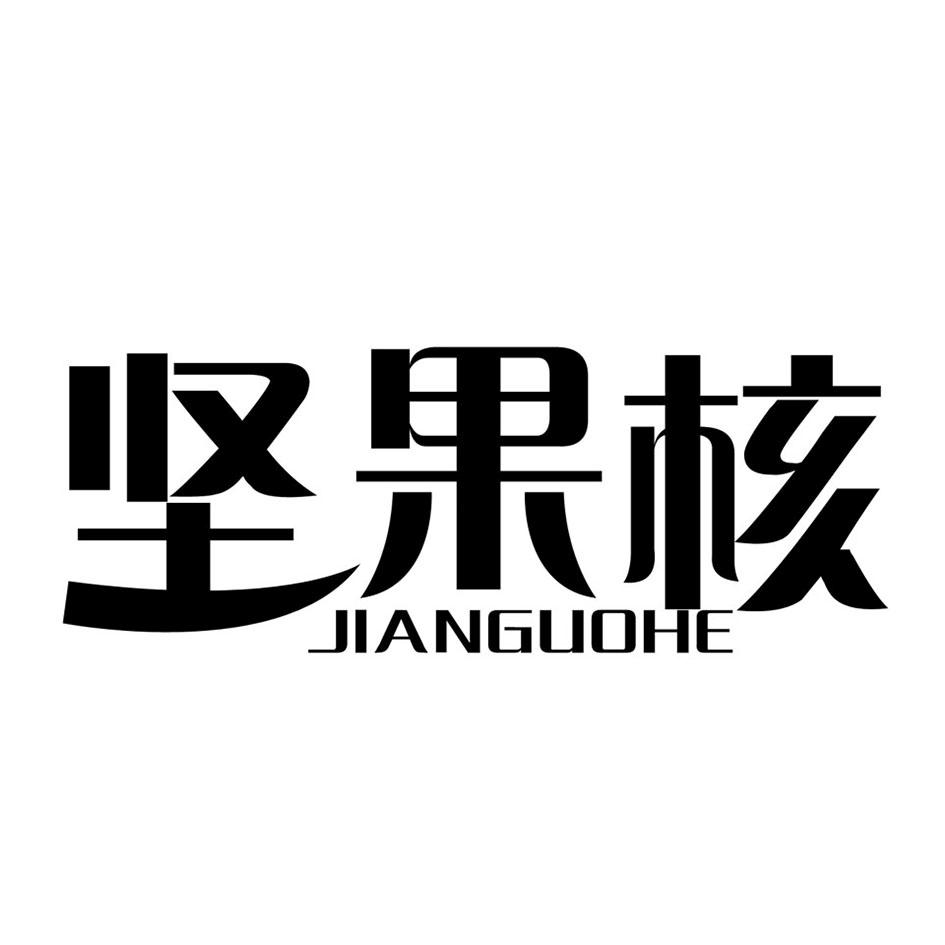 坚果字体设计图片