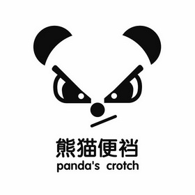  em>熊貓 /em> em>便 /em> em>襠 /em> pandas croch