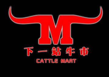 下一站牛市 cattle mart