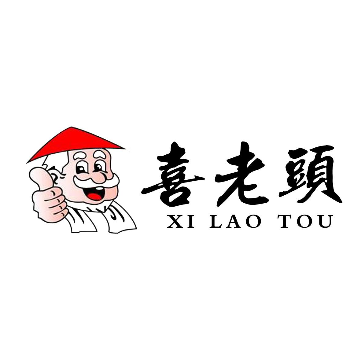  em>喜 /em> em>老头 /em>