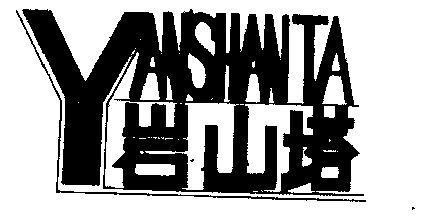 分類:第29類-食品商標申請人:灤縣安各莊食品站罐頭廠辦理/代理機構