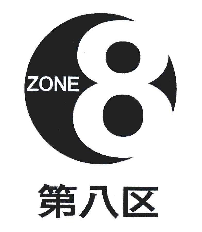  em>第八 /em> em>区 /em>; em>zone /em>; em>8 /em>