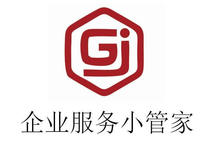 gj 企业服务小管家                         