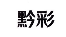 爱企查_工商信息查询_公司企业注册信息查询_国家企业