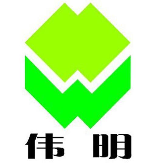 伟明 em>mw/em w