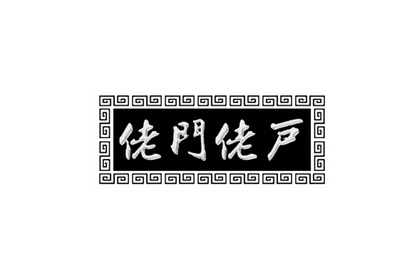 材料加工商標申請人:衛輝市世魁清真肉製品有限責任公司辦理/代理機構