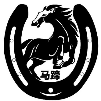  em>马蹄 /em>