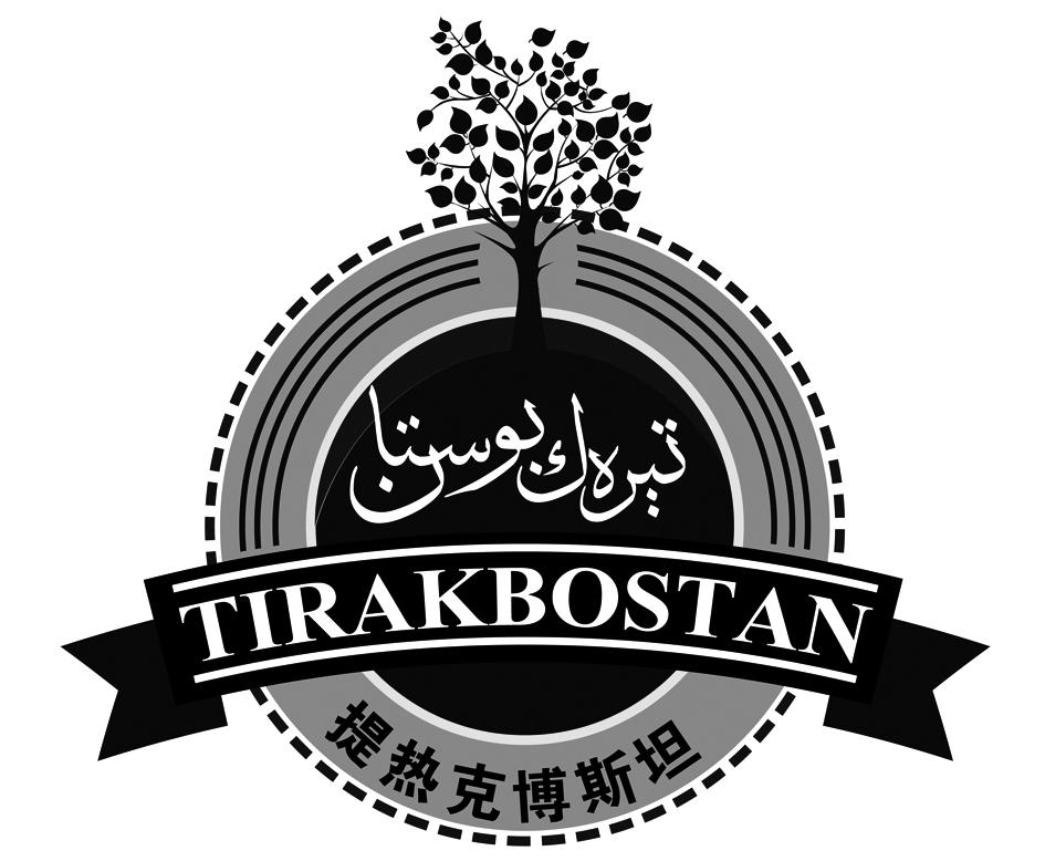 提热克博斯坦  em>tirak /em>bostan