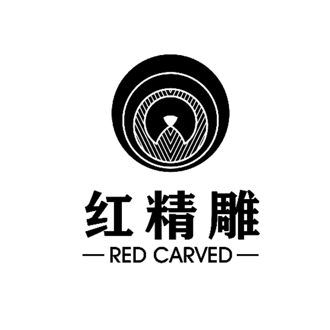 红精雕