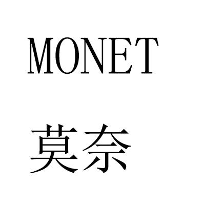  em>monet /em>  em>莫奈 /em>