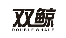 em>双鲸/em em>double/em em>whale/em>