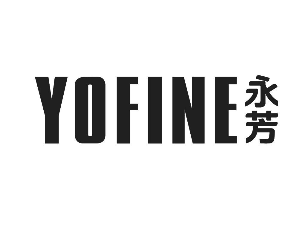 永芳 em>yofine /em>