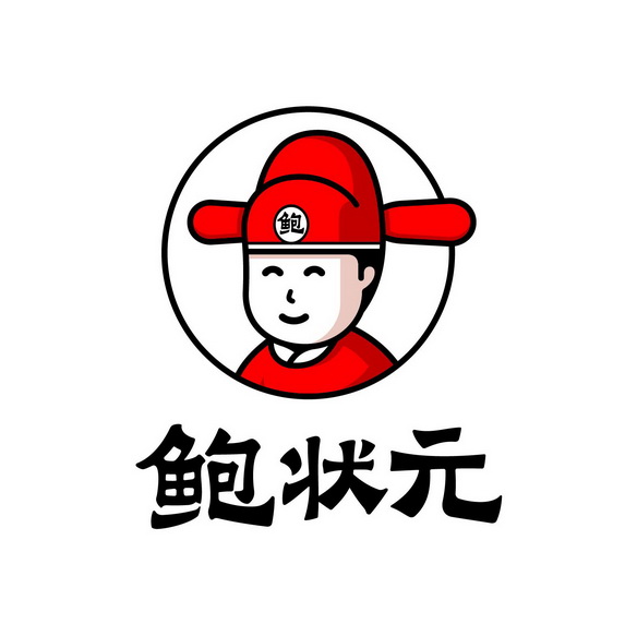  em>鲍 /em>  em>鲍 /em> em>状元 /em>