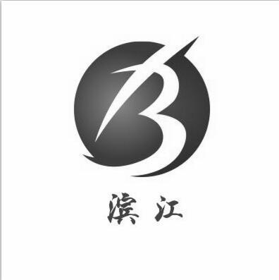  em>滨江 /em>