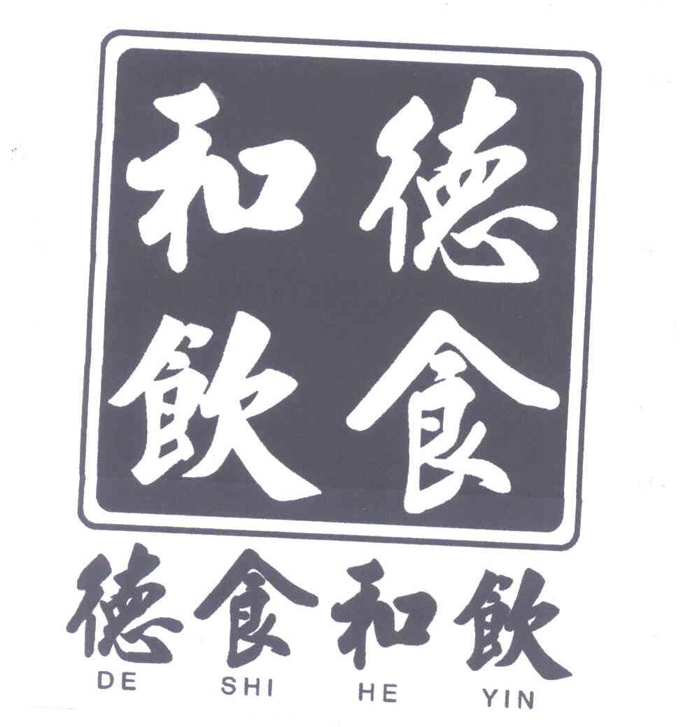  em>德 /em> em>食 /em> em>和 /em> em>饮 /em>