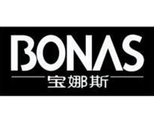 宝娜斯 bonas                              