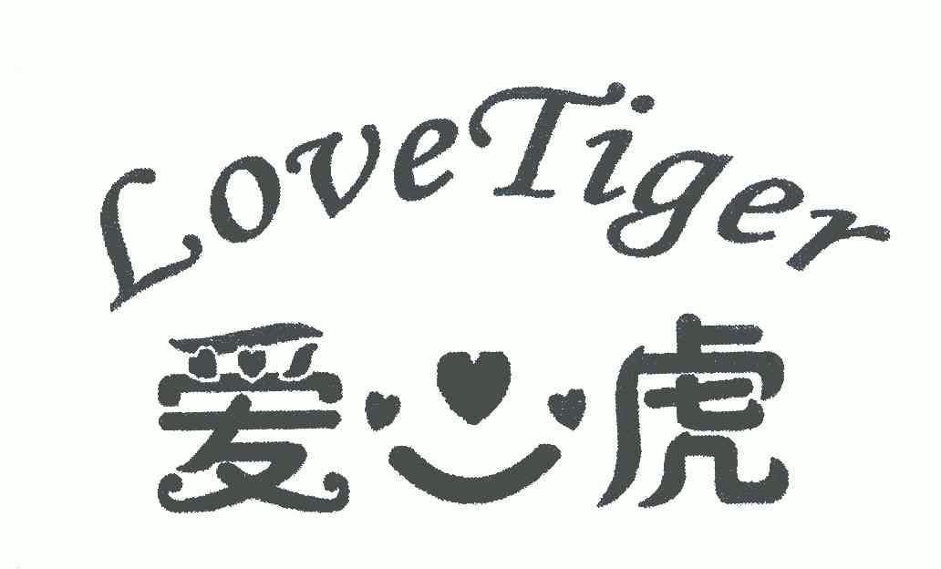  em>爱心 /em> em>虎 /em>; em>love /em> em>tiger /em>