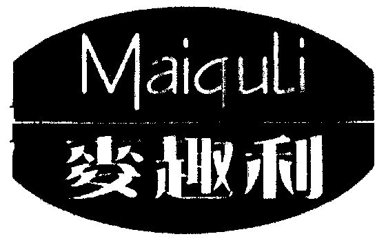 维吾尔自治区商标事务所申请人:新疆麦趣尔集团有限责任公司国际分类