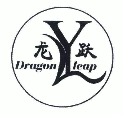 龙跃; em>dragon /em>  em>leap /em>