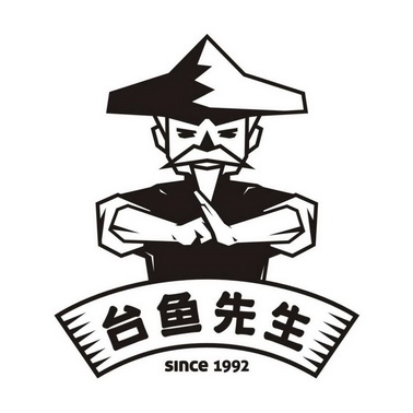 台鱼先生 since1992