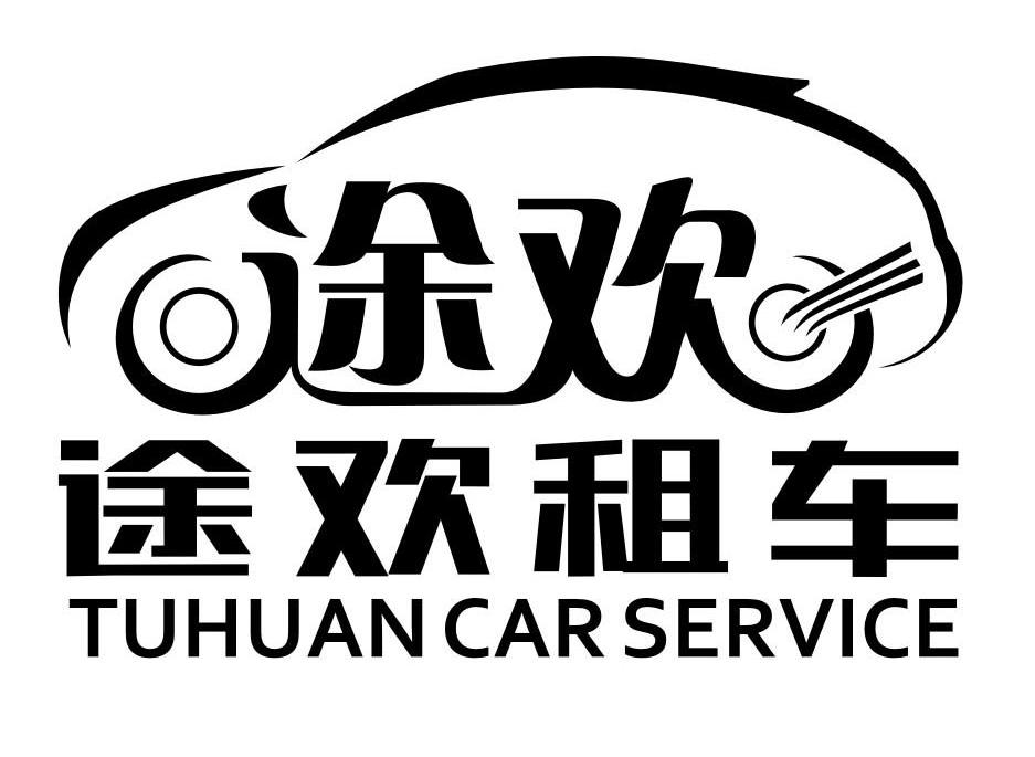 途欢 途欢租车 tuhuan carservice