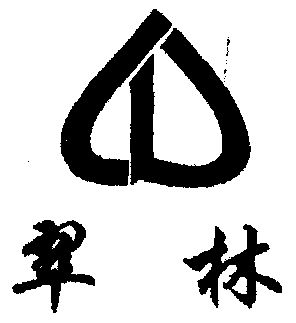 翠林- 商标 - 爱企查