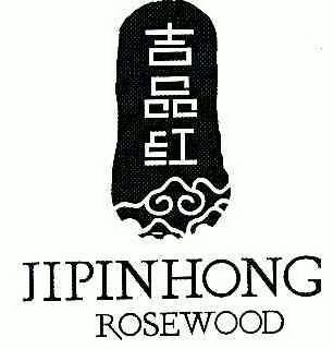  em>吉品红 /em> em>rosewood /em>