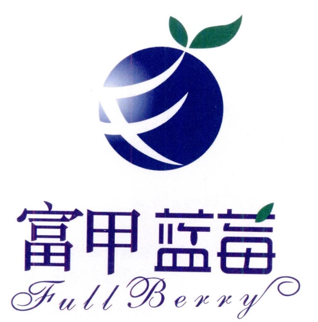2017-10-30国际分类:第33类-酒商标申请人:大连富甲蓝莓有限公司办理